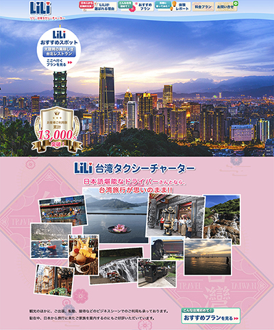 LiLi台湾タクシーチャーター