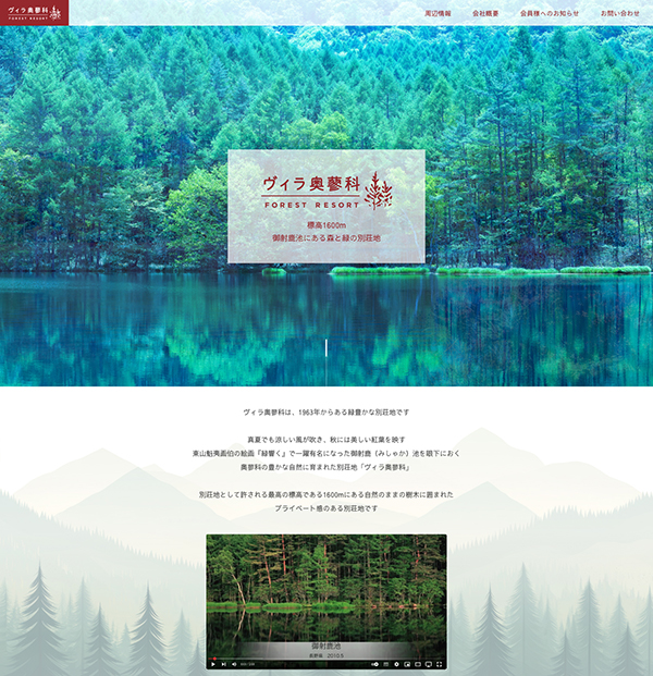 株式会社ヴィラ奥蓼科